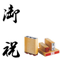 サンビー 柄付ゴム印 H印 御祝 ES-H-8 1個（直送品）