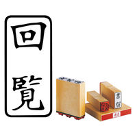 サンビー 柄付ゴム印 J印 回覧 タテ ES-J-5 1セット(1個×3)（直送品）