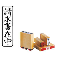 サンビー 柄付ゴム印 Q印 請求書在中 タテ ES-Q-23 1セット(1個×2)（直送品）