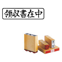 サンビー 柄付ゴム印 Q印 領収書在中 ヨコ ES-Q-54 1セット(1個×2)（直送品）