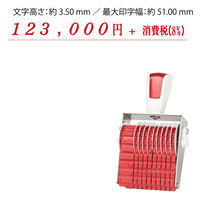 サンビー シルバー回転印 消費税表示用4号10連[明朝体] SRS-10M4 1個（直送品）