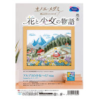 オリムパス製絲オノエ・メグミ 花と少女の物語 刺しゅうキットNo.7534アルプスの少女ハイジ OLY-K7534 1組（直送品）