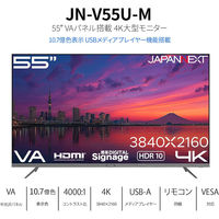JAPANNEXT 55インチ ワイド 4K液晶ディスプレイ JN-V55U-M 1台（直送品）