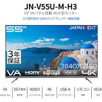 JAPANNEXT 55インチ ワイド 4K液晶ディスプレイ JN-V55U-M-H3 1台（直送品）