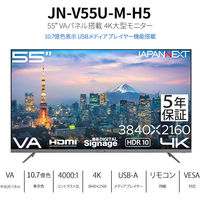 JAPANNEXT 55インチ ワイド 4K液晶ディスプレイ JN-V55U-M-H5 1台（直送品）