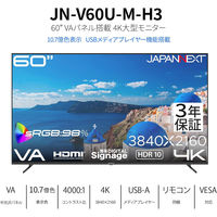 JAPANNEXT 60インチ ワイド 4K液晶ディスプレイ JN-V60U-M-H3 1台（直送品）