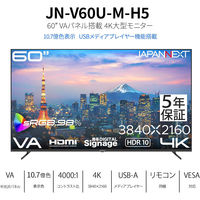 JAPANNEXT 60インチ ワイド 4K液晶ディスプレイ JN-V60U-M-H5 1台（直送品）