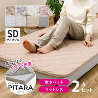 萩原 ピターら コットンパイル 敷きパッド+マットレスセット SD セミダブル 270610311 1枚（直送品）