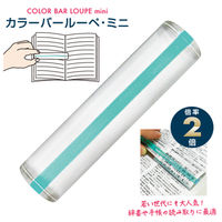 共栄プラスチック カラーバールーペ ミニ 10.5cm ライトグリーン CBLM-500-LG 1セット(2本)（直送品）