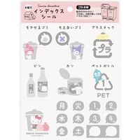 エムプラン お家のインデックスシール ゴミ分別 サンリオキャラクターズ 001616-54 1セット(3個)（直送品）