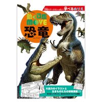 トーヨー 学べるぬりえ 動く図鑑MOVE恐竜 B5 309025 1セット(1冊×5)（直送品）
