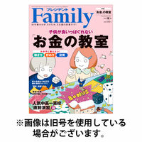 プレジデントファミリー（PRESIDENT Family） 2026/06/05発売号から1年(4冊)(雑誌)（直送品）