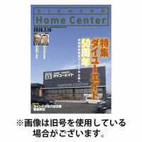 ダイヤモンド・ホームセンター 2026/06/15発売号から1年(6冊)(雑誌)（直送品）
