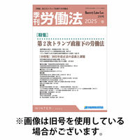 労働法 2026/06/15発売号から1年(4冊)(雑誌)（直送品）