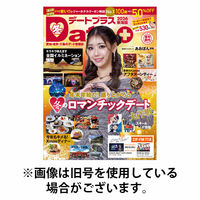 デートプラス東海版 2026/06/30発売号から1年(4冊)(雑誌)（直送品）