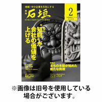 月刊 石垣 2026/06/10発売号から1年(12冊)(雑誌)（直送品）