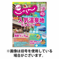 北海道じゃらん 2026/06/20発売号から1年(12冊)(雑誌)（直送品）