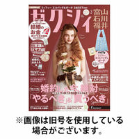 ゼクシィ富山・石川・福井 2026/06/23発売号から1年(12冊)(雑誌)（直送品）