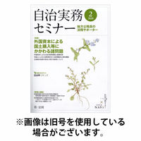 自治実務セミナー 2026/06/27発売号から1年(12冊)(雑誌)（直送品）