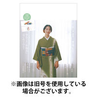 七緒（ななお） 2026/06/05発売号から1年(4冊)(雑誌)（直送品）