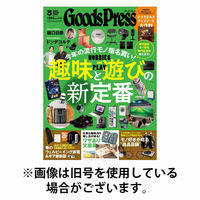 月刊GoodsPress（グッズプレス） 2026/06/05発売号から1年(10冊)(雑誌)（直送品）