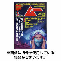 ムー 2026/06/09発売号から1年(12冊)(雑誌)（直送品）