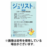 Jurist (ジュリスト) 2026/06/25発売号から1年(13冊)(雑誌)（直送品）