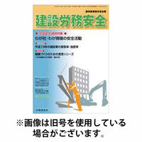 建設労務安全 2026/06/01発売号から1年(12冊)(雑誌)（直送品）
