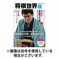 将棋世界 2026/06/03発売号から1年(12冊)(雑誌)（直送品）