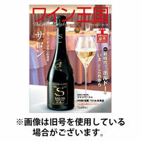ワイン王国 2026/06/05発売号から1年(6冊)(雑誌)（直送品）