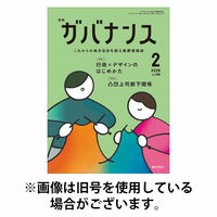 月刊　ガバナンス 2026/06/01発売号から1年(12冊)(雑誌)（直送品）