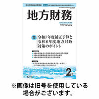 月刊 地方財務 2026/06/05発売号から1年(12冊)(雑誌)（直送品）