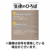 法律のひろば 2026/06/01発売号から1年(6冊)(雑誌)（直送品）