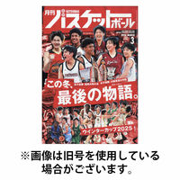 月刊バスケットボール 2026/06/25発売号から1年(12冊)(雑誌)（直送品）
