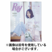 Ray（レイ） 2026/06/23発売号から1年(12冊)(雑誌)（直送品）