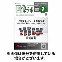 画像ラボ 2026/06/05発売号から1年(12冊)(雑誌)（直送品）