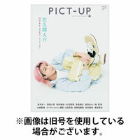 ピクトアップ 2026/06/18発売号から1年(6冊)(雑誌)（直送品）