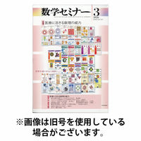 数学セミナー 2026/06/12発売号から1年(12冊)(雑誌)（直送品）