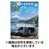 AutoCamper（オートキャンパー） 2026/06/15発売号から1年(12冊)(雑誌)（直送品）