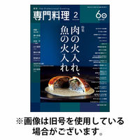 月刊専門料理 2026/06/19発売号から1年(12冊)(雑誌)（直送品）