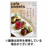 cafe-sweets（カフェスイーツ） 2026/06/04発売号から1年(6冊)(雑誌)（直送品）