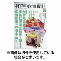 初等教育資料 2026/06/27発売号から1年(12冊)(雑誌)（直送品）