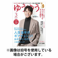 ゆうゆう 2026/06/01発売号から1年(12冊)(雑誌)（直送品）