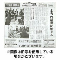 日本製本紙工業新聞 2026/06/05発売号から1年(12冊)(雑誌)（直送品）
