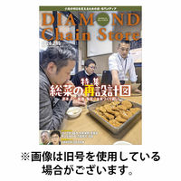 ダイヤモンド・チェーンストア 2026/06/15発売号から1年(22冊)(雑誌)（直送品）