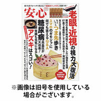 安心 2026/06/16発売号から1年(6冊)(雑誌)（直送品）