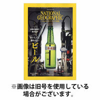 ナショナル ジオグラフィック日本版 2026/06/30発売号から1年(12冊)(雑誌)（直送品）