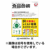 月刊食品包装 2026/06/05発売号から1年(12冊)(雑誌)（直送品）
