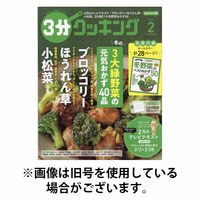 3分クッキング 2026/06/16発売号から1年(12冊)(雑誌)（直送品）
