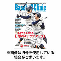 ベースボールクリニック 2026/06/17発売号から1年(12冊)(雑誌)（直送品）